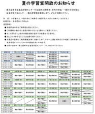 /up_image/夏の学習室開放のお知らせ 2024.PNG